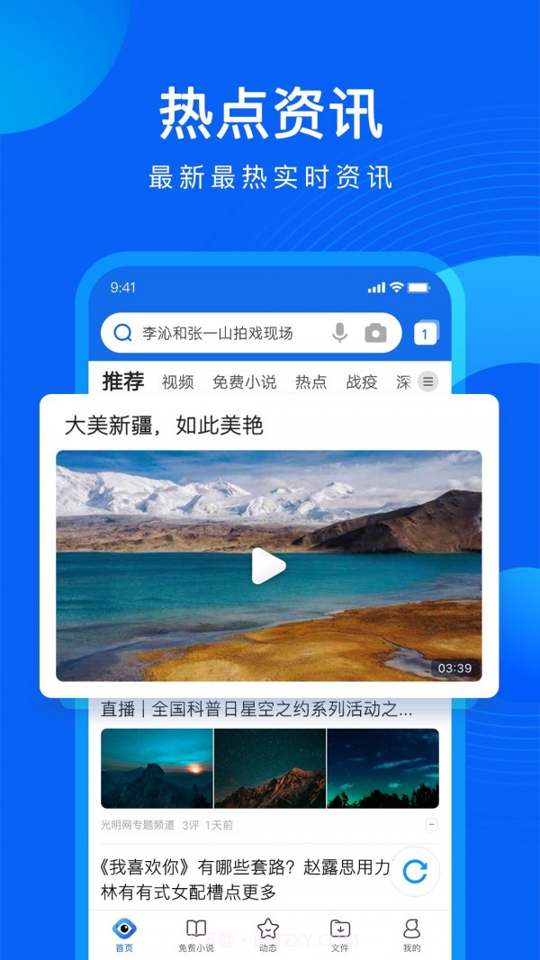 QQ浏览器v13.2.0.0101截图2 QQ浏览器v13.2.0.0101截图2