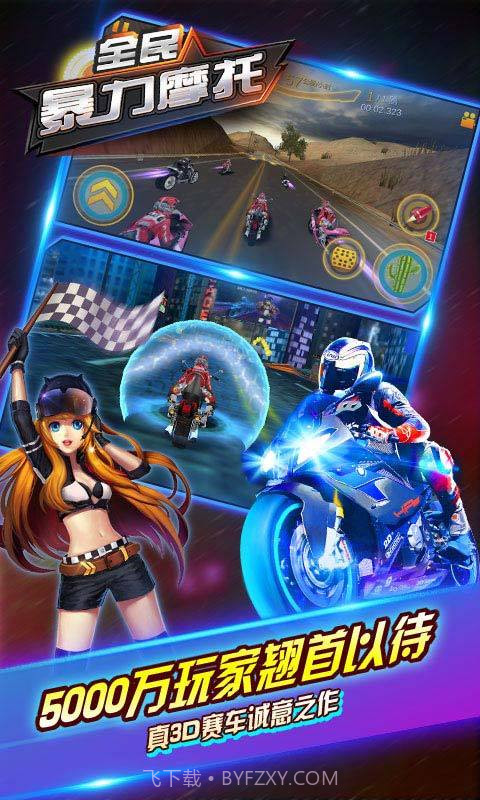 全民暴力摩托2截图1