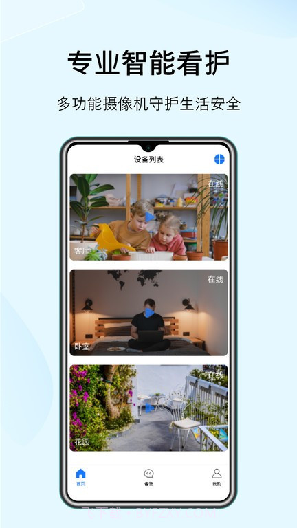 sonsii监控管理截图2 sonsii监控管理截图2