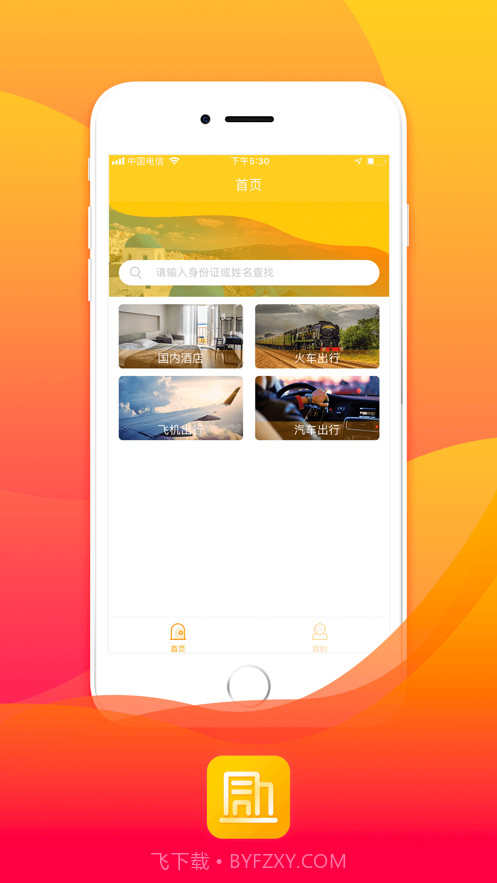酒店开房住宿记录查询截图3 酒店开房住宿记录查询截图3