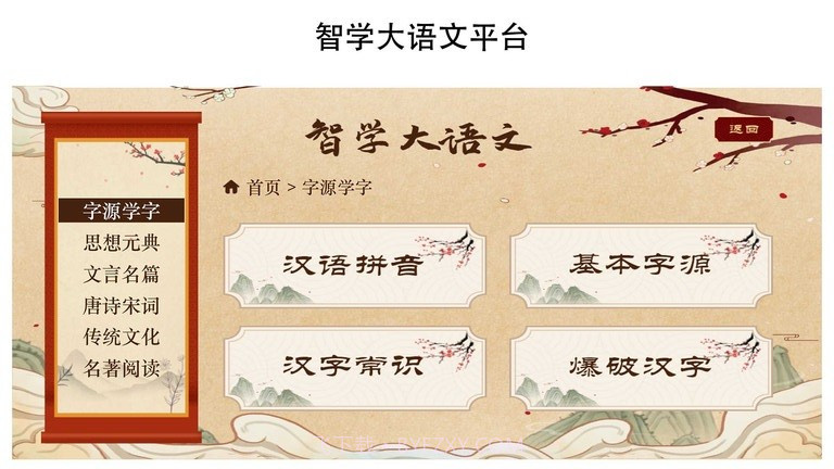 智学大语文截图3 智学大语文截图3