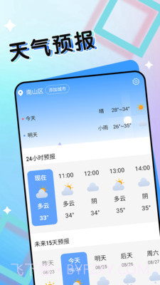 七彩好天气截图4 七彩好天气截图4