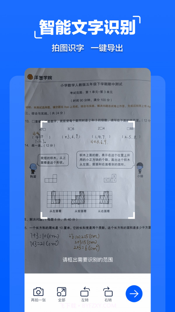 掌贝拍照文字扫描截图4