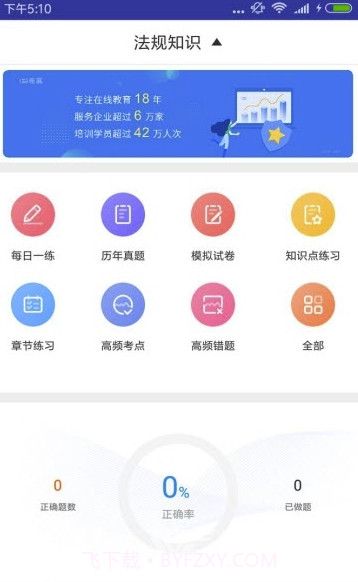 一建工程法规题库(便利工程题库学习)V2.8.3 安卓最新版截图1 一建工程法规题库(便利工程题库学习)V2.8.3 安卓最新版截图1