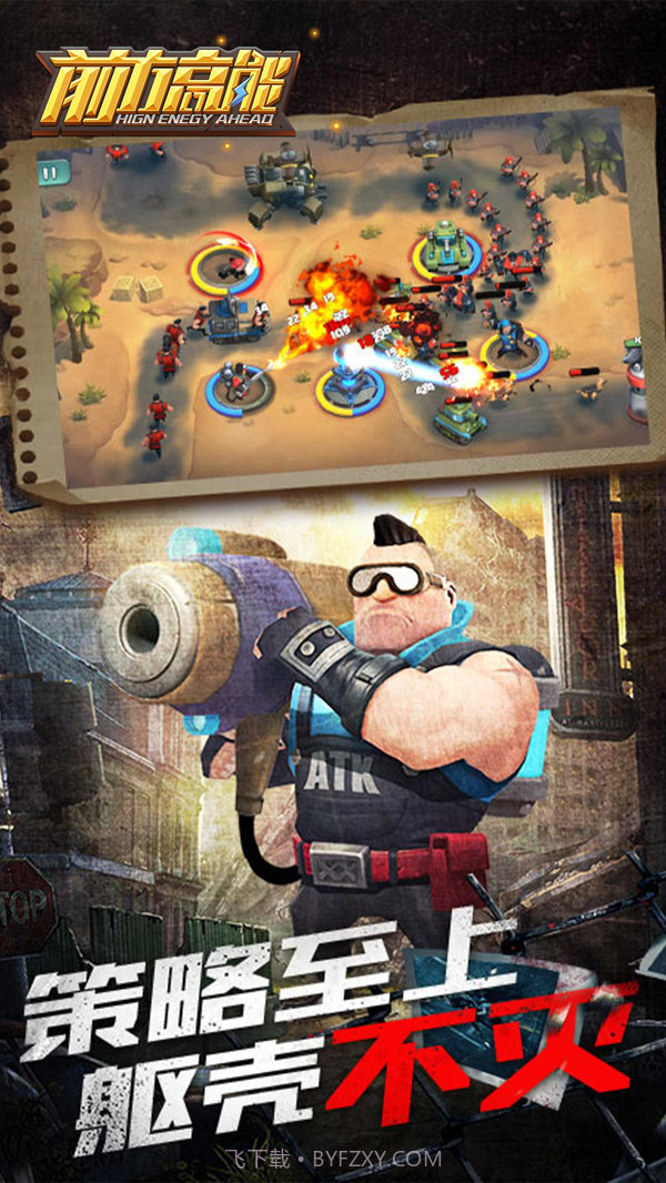 前方高能手游截图1 前方高能手游截图1