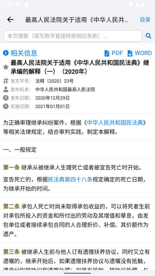 知鸭法律法规截图2 知鸭法律法规截图2