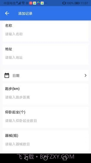 TiTa锻炼录截图4 TiTa锻炼录截图4