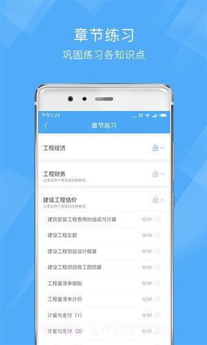 一建泉题库截图2