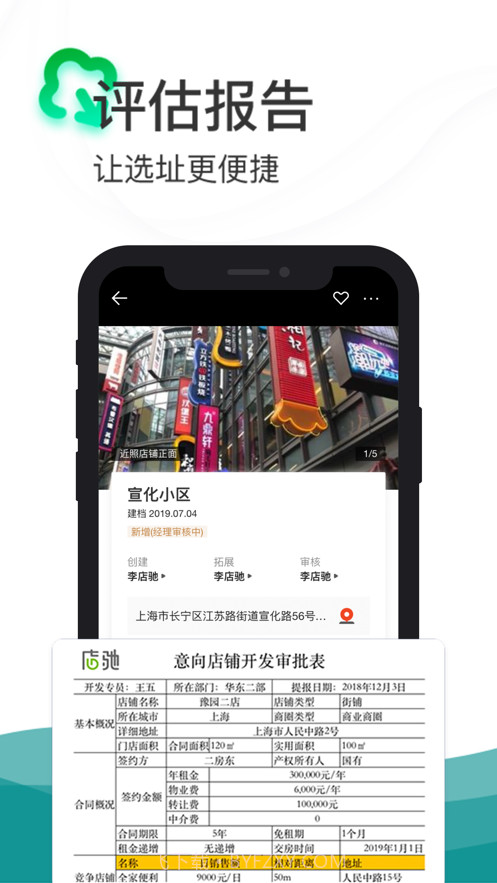 店驰截图5 店驰截图5