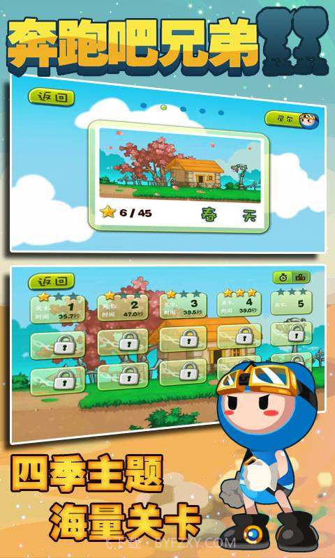 奔跑吧兄弟截图4 奔跑吧兄弟截图4