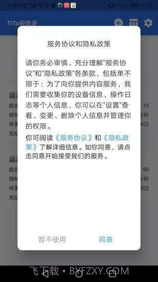 TiTa锻炼录截图2 TiTa锻炼录截图2