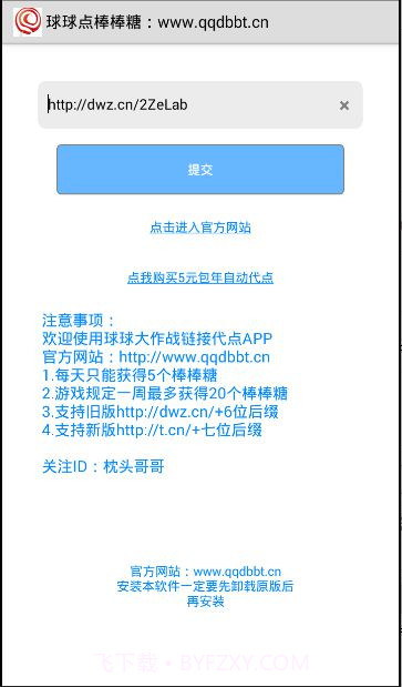 球球点棒棒糖截图1 球球点棒棒糖截图1