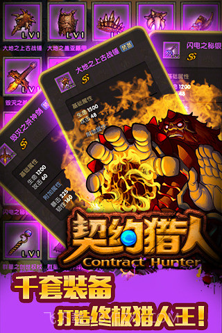 契约猎人360版截图4 契约猎人360版截图4