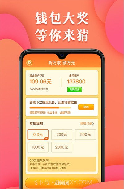 全民猜歌王(猜歌识曲工具)V1.0.1 安卓最新版截图3