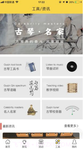 古琴会Guqin(正麟殿古琴)V3.1.3 安卓正式版截图1 古琴会Guqin(正麟殿古琴)V3.1.3 安卓正式版截图1
