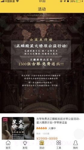 古琴会Guqin(正麟殿古琴)V3.1.3 安卓正式版截图2 古琴会Guqin(正麟殿古琴)V3.1.3 安卓正式版截图2