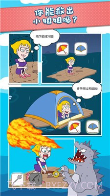 救救小姐姐游戏截图4 救救小姐姐游戏截图4