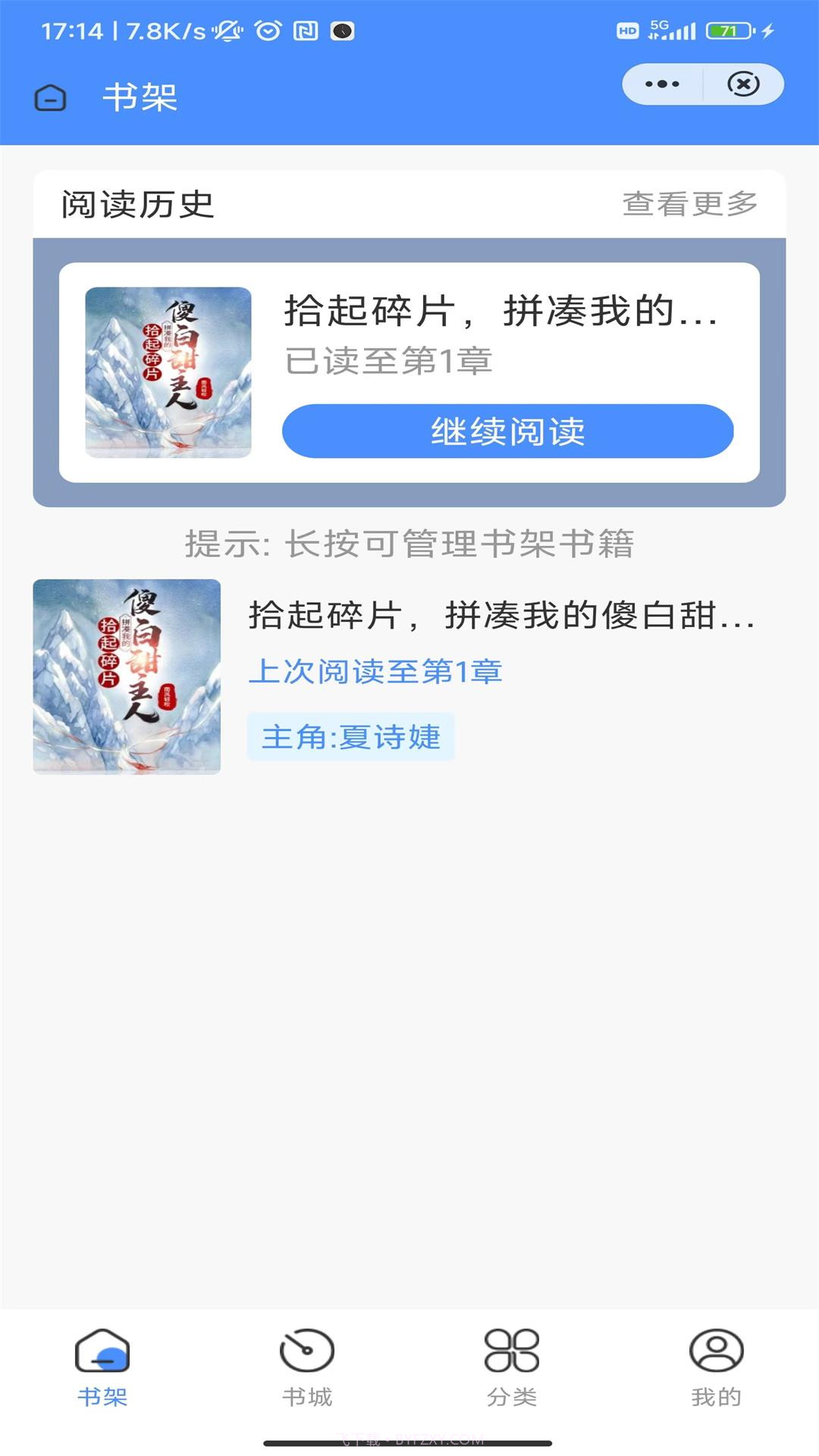 醉翁阅读截图2 醉翁阅读截图2
