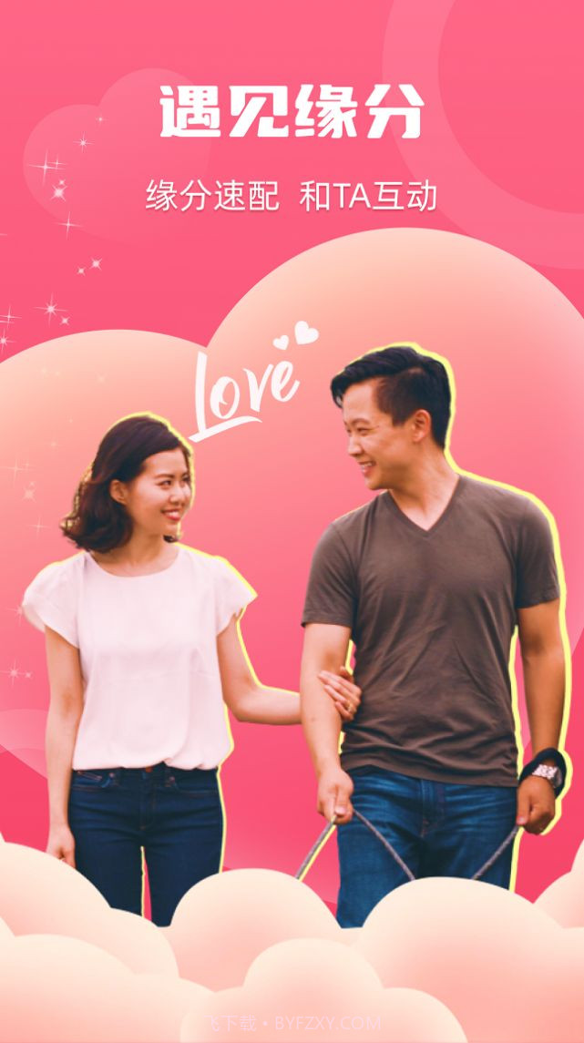 思守交友截图1 思守交友截图1