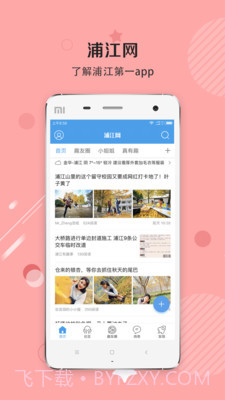 浦江网截图1 浦江网截图1