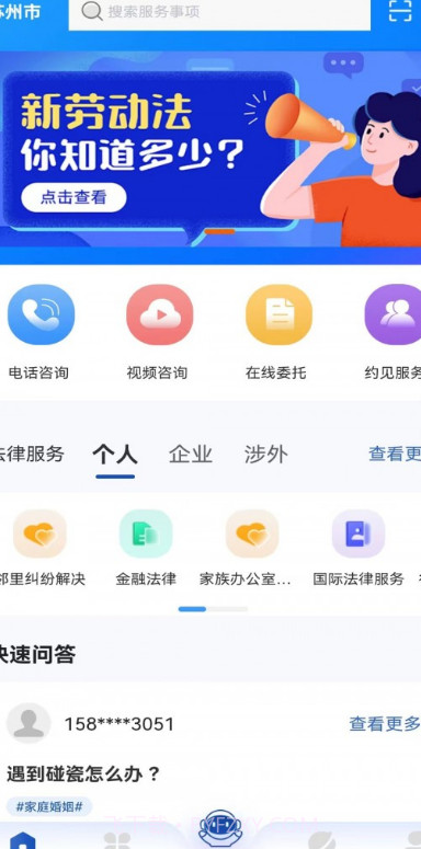 律咚咚截图1 律咚咚截图1