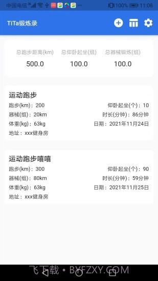 TiTa锻炼录截图3 TiTa锻炼录截图3