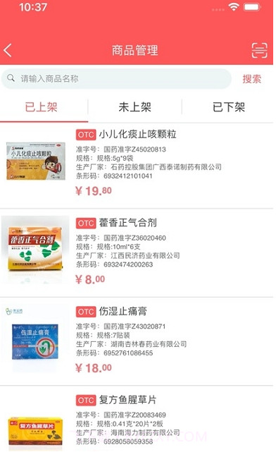 惠买药商户截图3