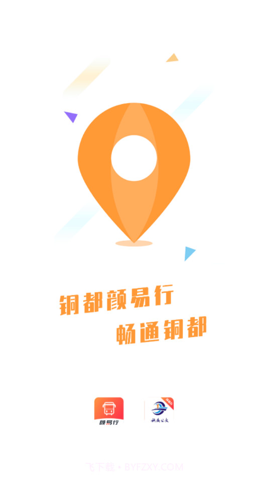 铜都颜易行截图1 铜都颜易行截图1