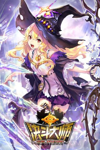 决斗大师手机截图3 决斗大师手机截图3