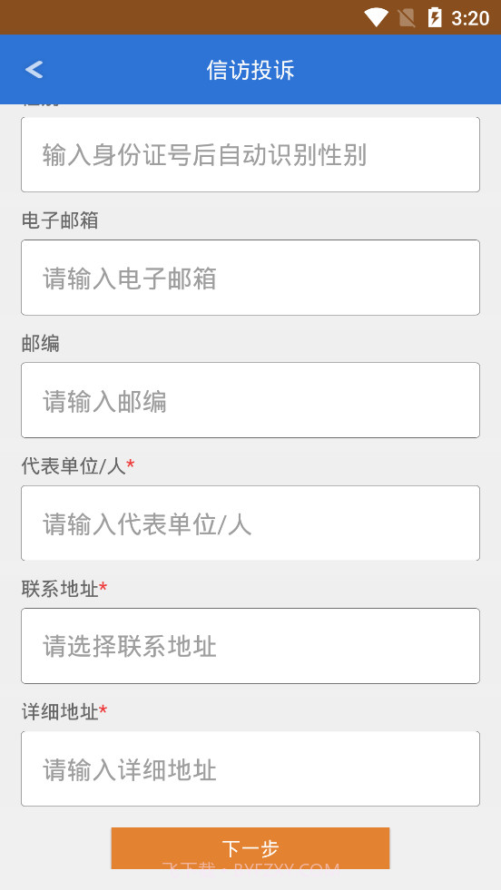 唐山公安e访通截图1