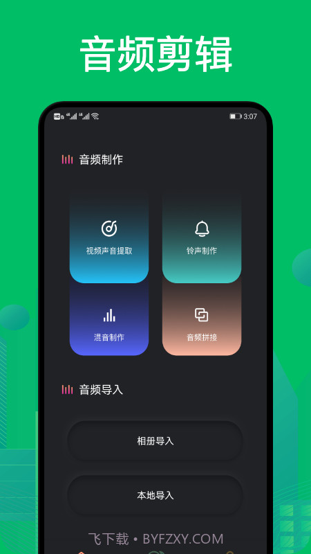 goldwave音频剪辑截图2