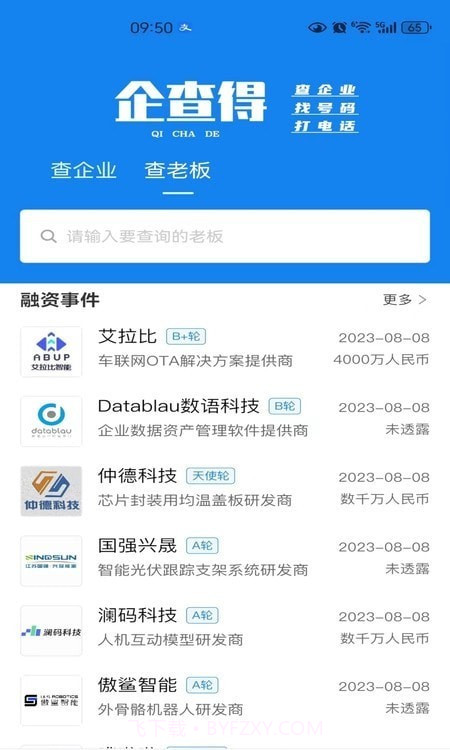 企查得截图3 企查得截图3