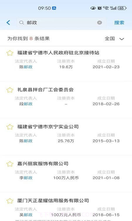 企查得截图1 企查得截图1