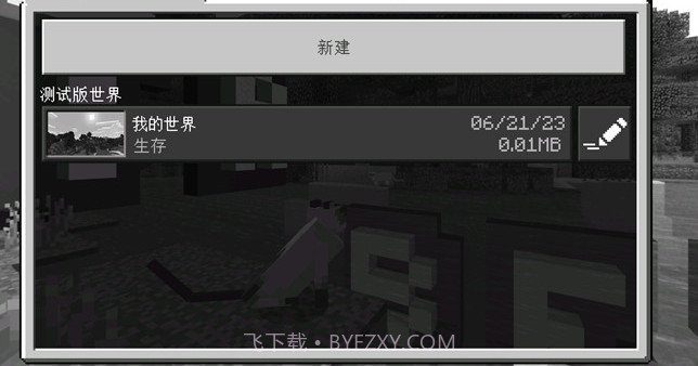 minecraft1.20截图2