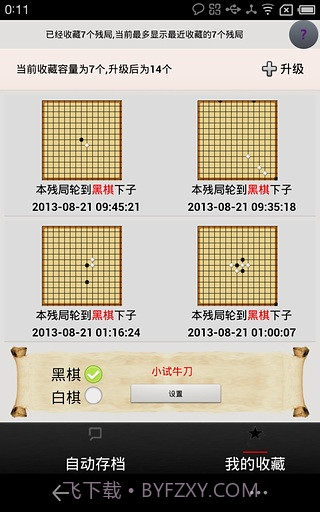 夕阳五子棋截图3 夕阳五子棋截图3
