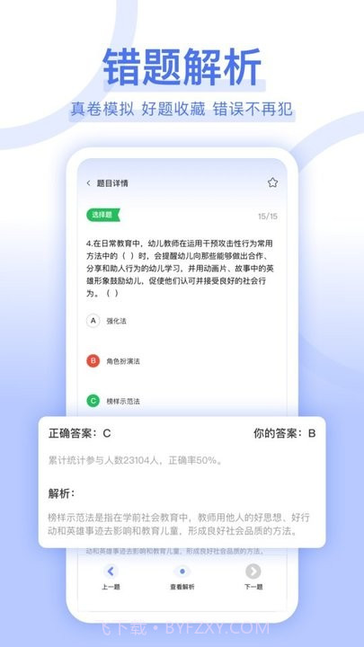 教师资格证好题库截图4 教师资格证好题库截图4