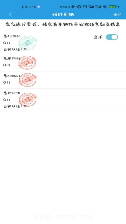 中云网运司机端截图2