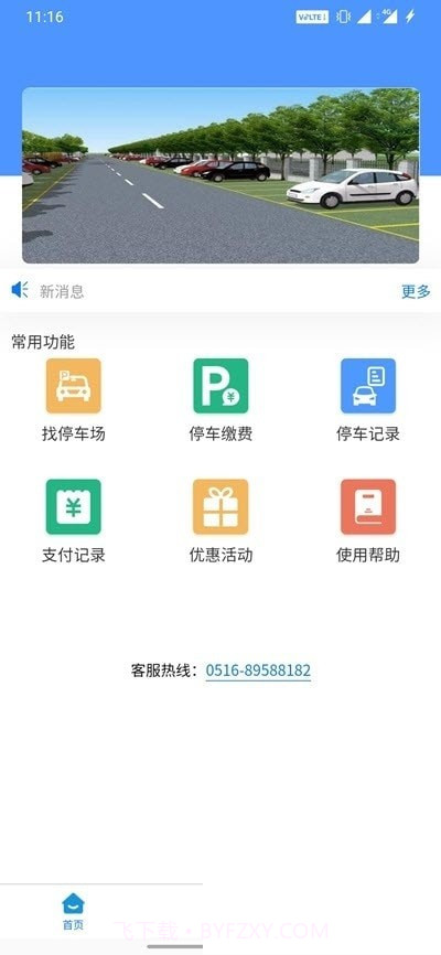 城泊智慧停车手机版截图3 城泊智慧停车手机版截图3