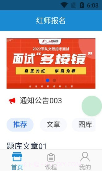 红师教务在线截图1 红师教务在线截图1