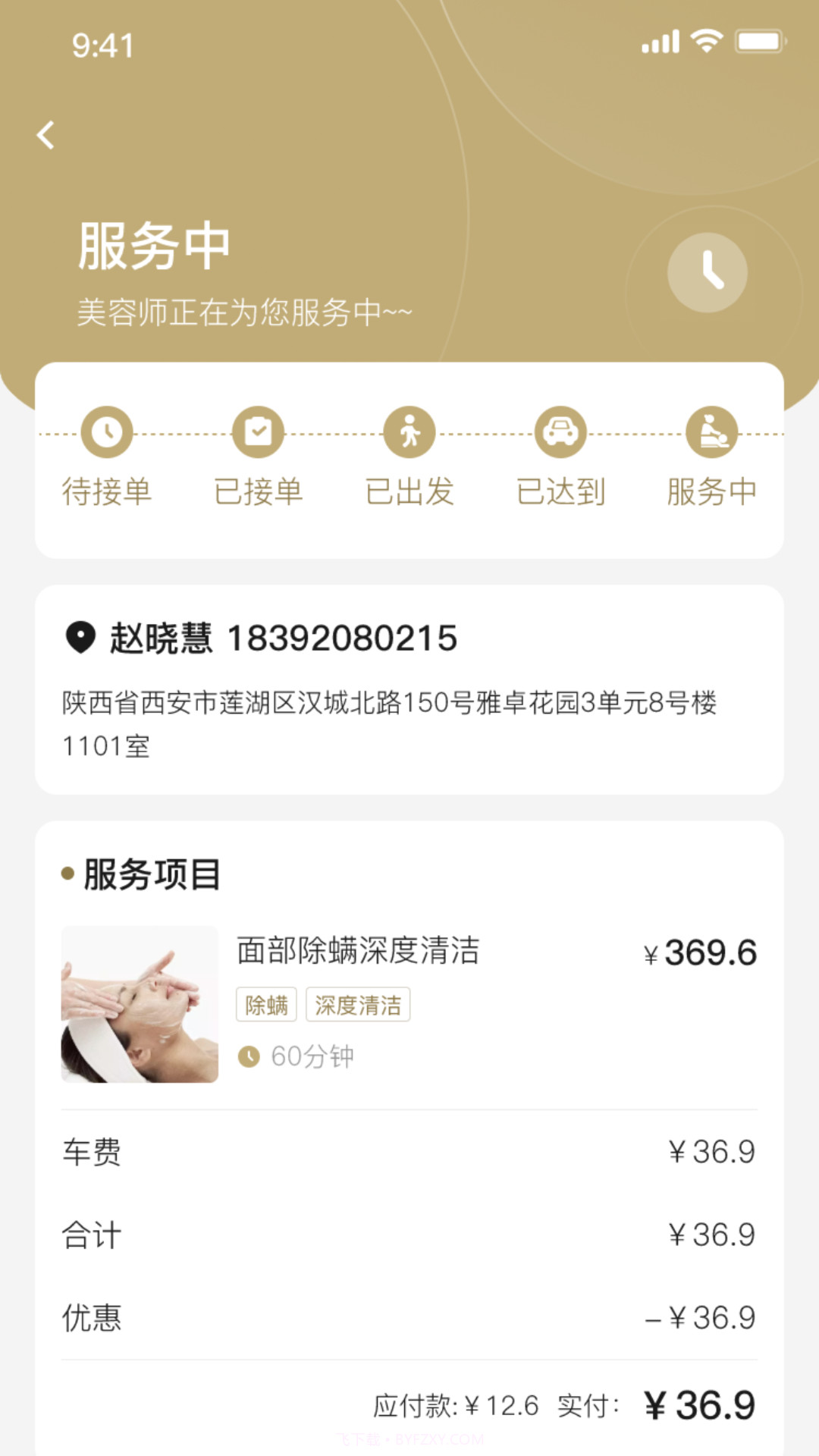 悦己美疗师截图1 悦己美疗师截图1