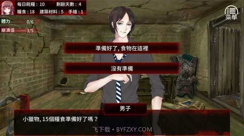 末日少女珍娜的生存日记冷狐版截图2