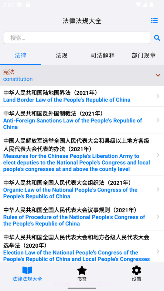 知鸭法律法规截图4 知鸭法律法规截图4