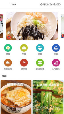 新京菜谱截图4 新京菜谱截图4