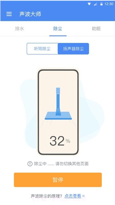 声波垃圾清理大师截图1 声波垃圾清理大师截图1