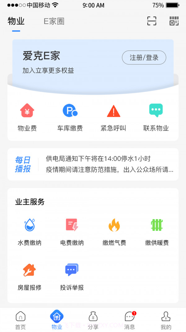 爱克E家截图2 爱克E家截图2