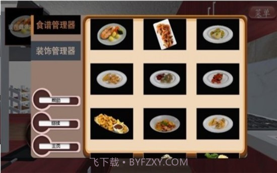 双人厨房截图1 双人厨房截图1