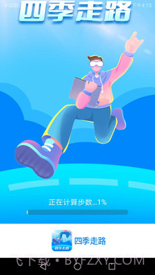 四季走路截图4