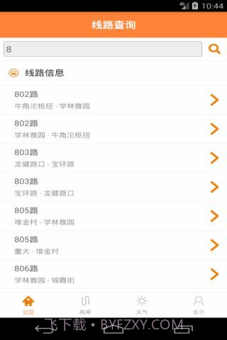 重庆公交实时掌上查询截图2 重庆公交实时掌上查询截图2