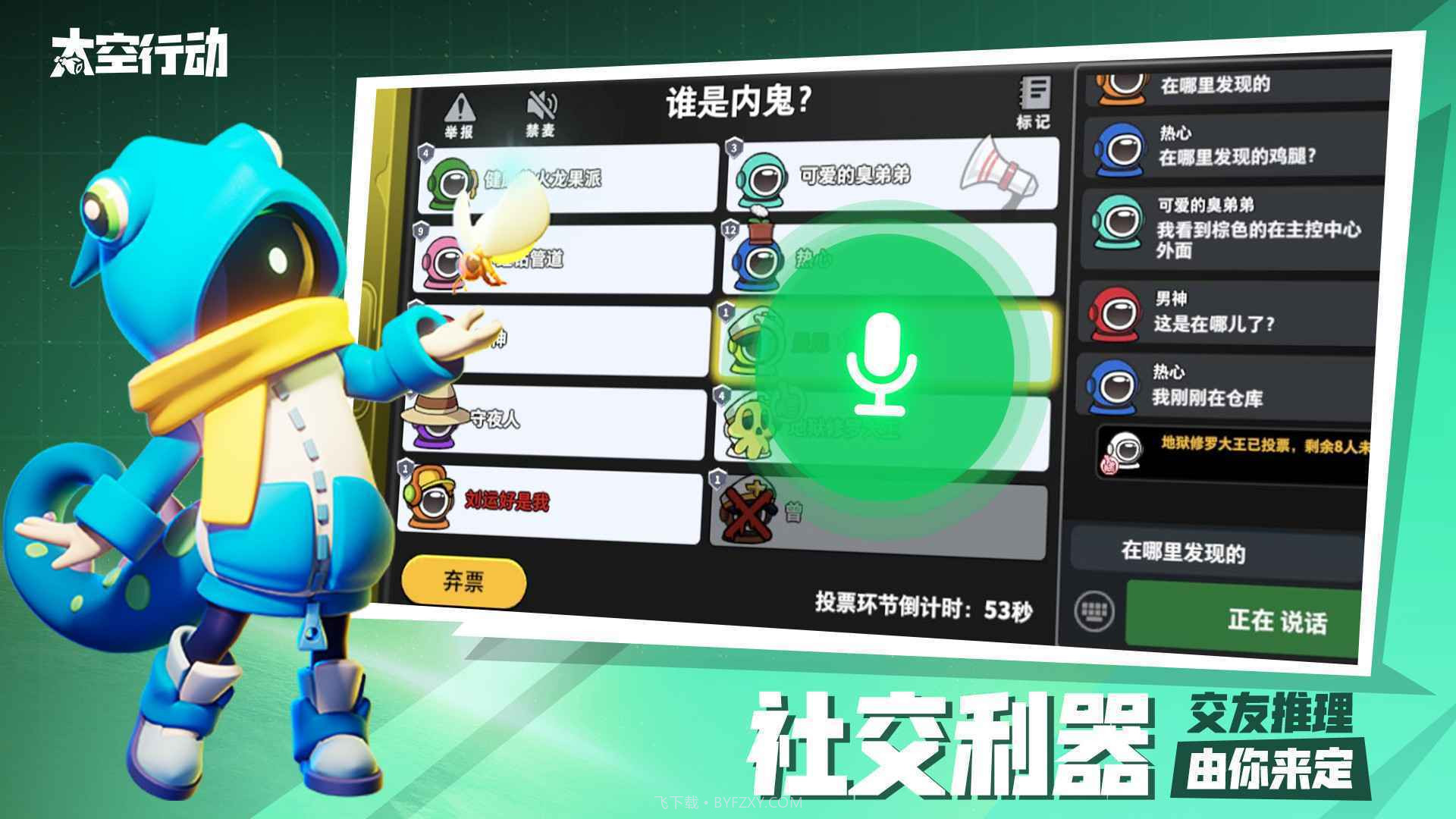 太空行动中文版截图5