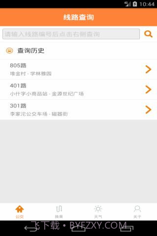 重庆公交实时掌上查询截图1 重庆公交实时掌上查询截图1